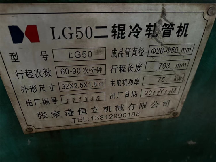 二辊冷轧管机